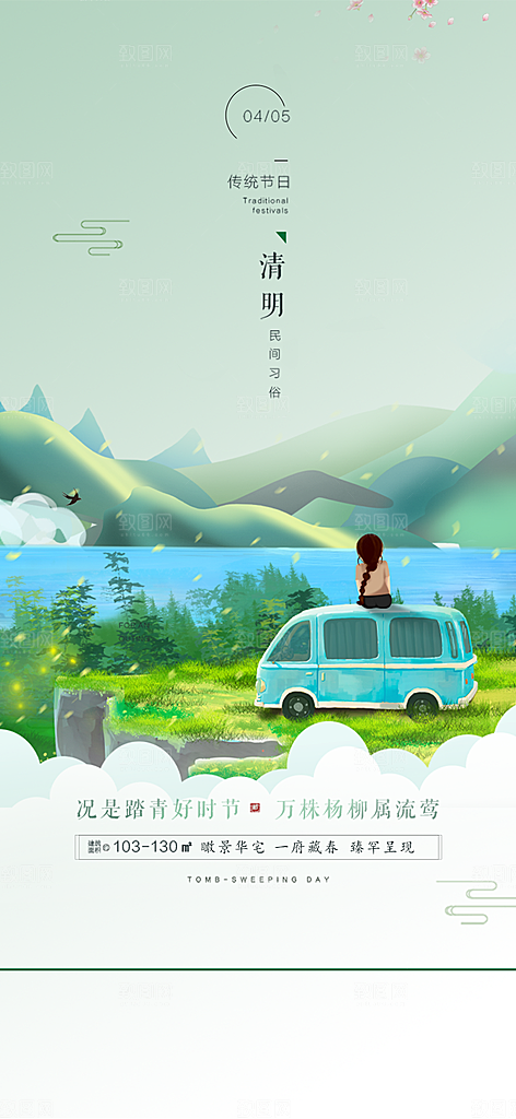 节日清明节宣传海报