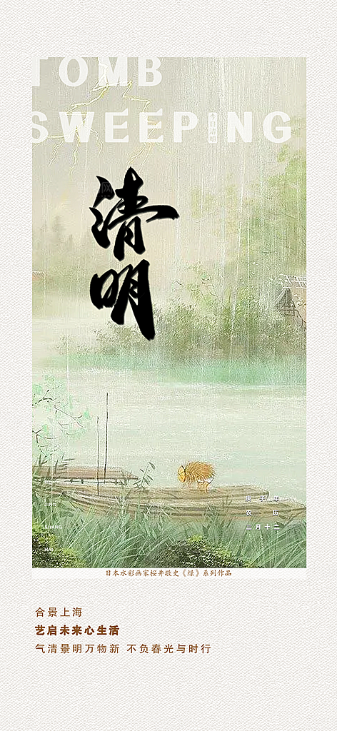 节日清明节宣传海报