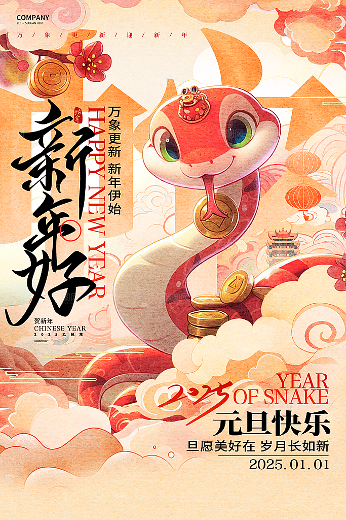 蛇年宣传海报设计广告素材