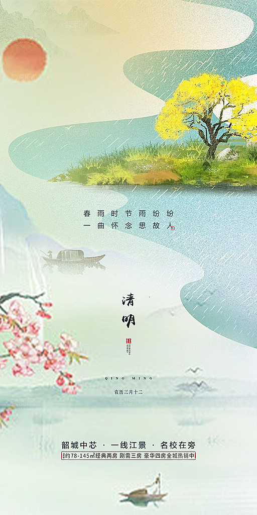 创意清新节日清明节宣传海报