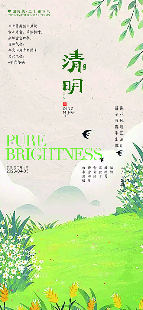 创意清新节日清明节宣传海报