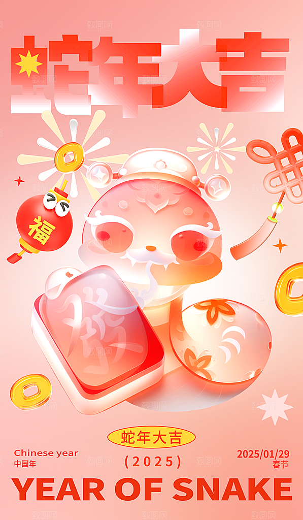 蛇年宣传海报设计广告素材