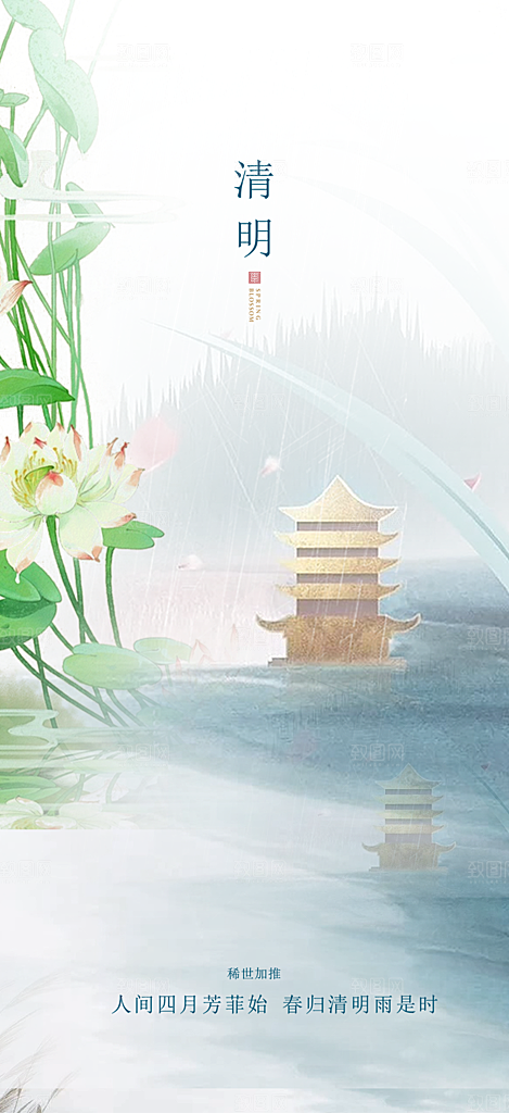创意清新节日清明节宣传海报