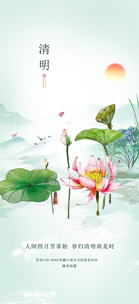 创意清新节日清明节宣传海报
