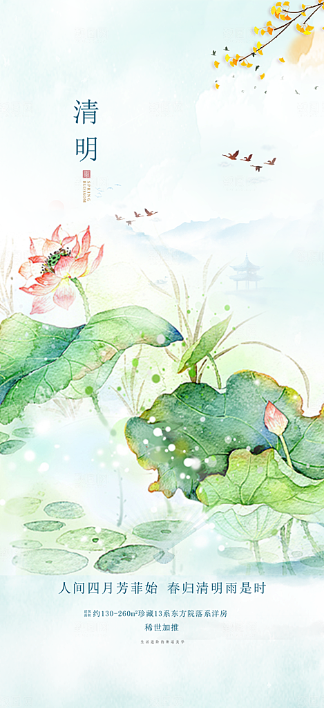 创意清新节日清明节宣传海报