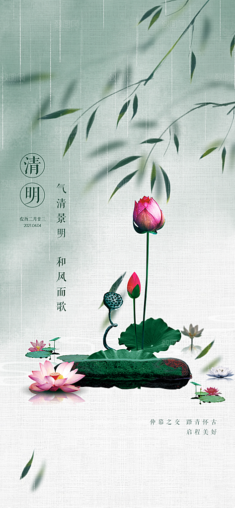 创意清新节日清明节宣传海报