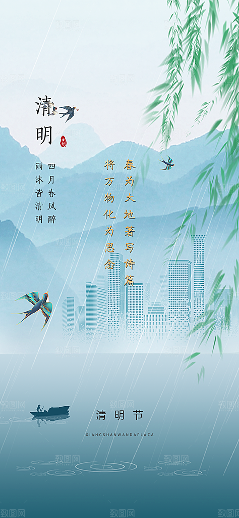 创意清新节日清明节宣传海报