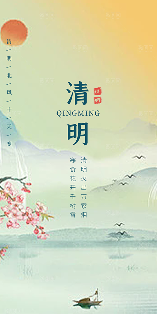 创意清新节日清明节宣传海报
