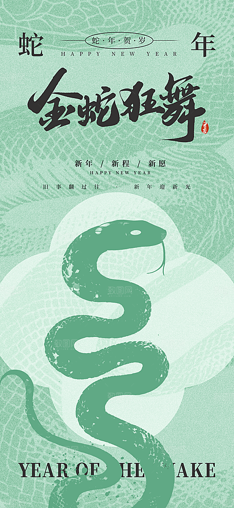 蛇年宣传海报设计广告