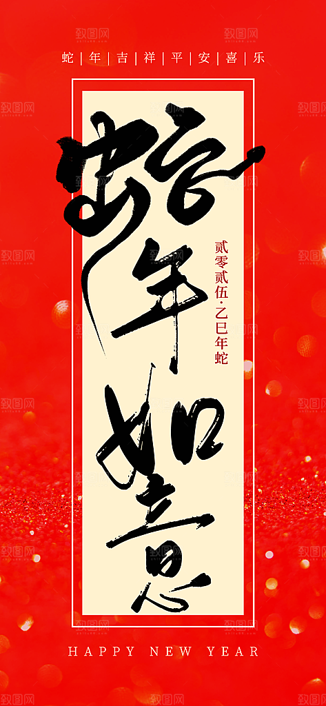 蛇年宣传海报设计广告