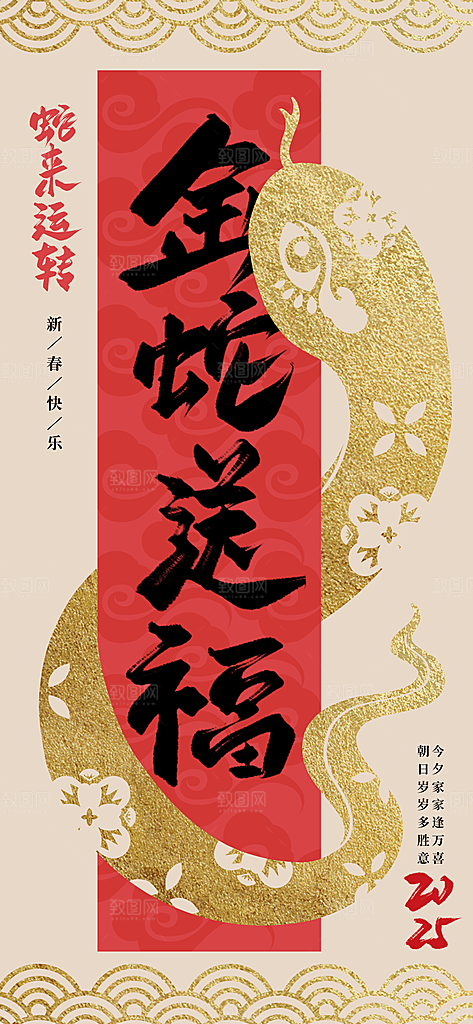 蛇年宣传海报设计广告