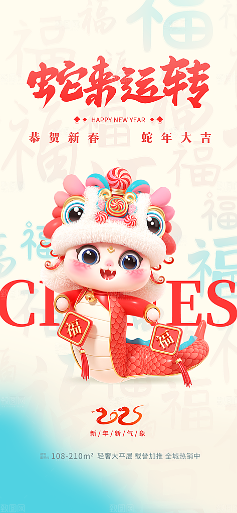 蛇年宣传海报设计广告