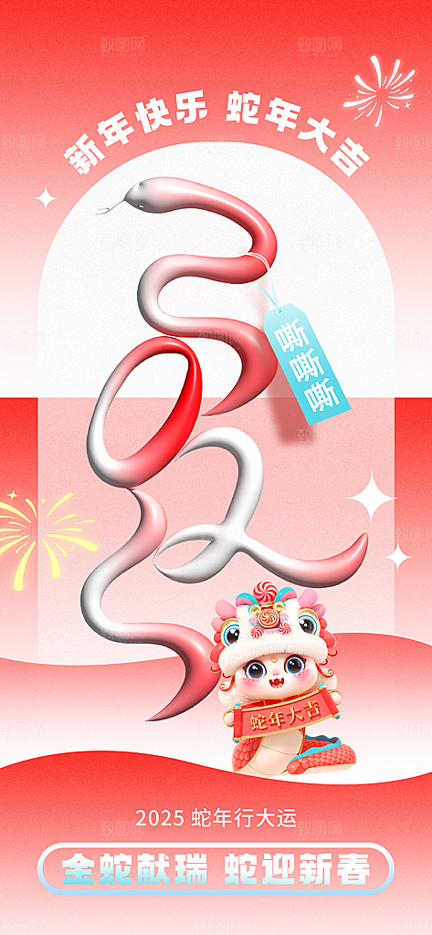蛇年宣传海报设计广告