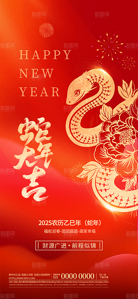 蛇年宣传海报设计广告素材