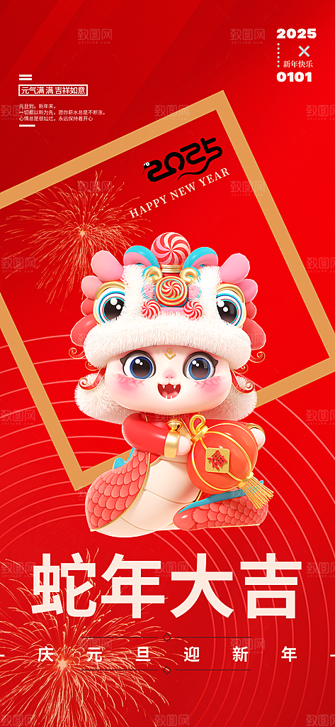 蛇年宣传海报设计广告素材
