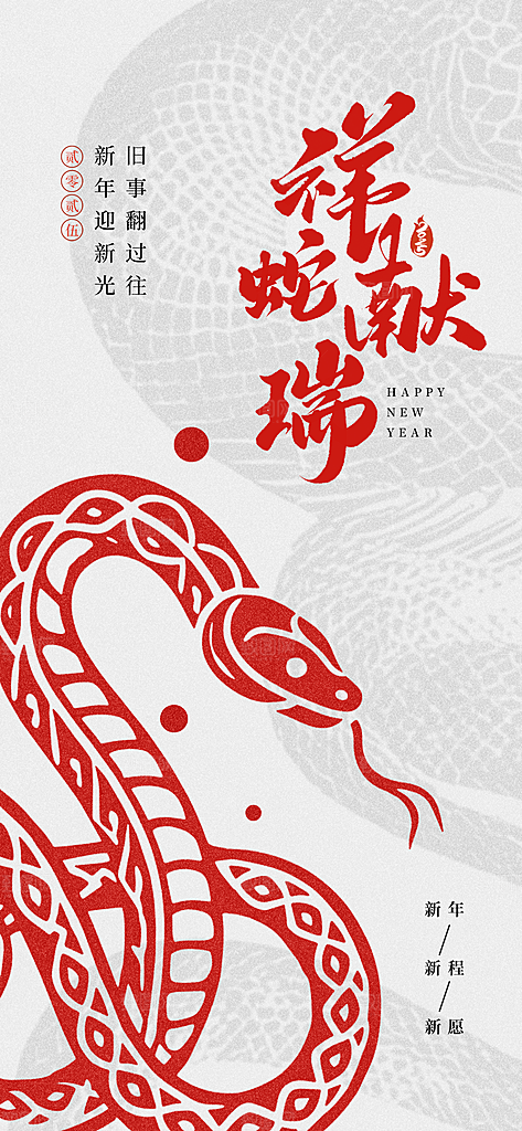蛇年宣传海报设计广告素材