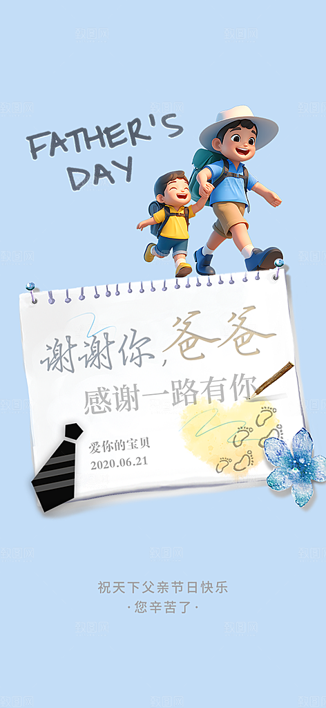 父爱节日父亲节宣传活动海报