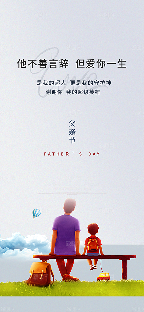 父爱节日父亲节宣传活动海报