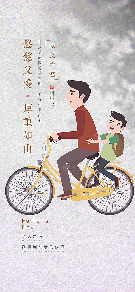节日父亲节宣传活动海报