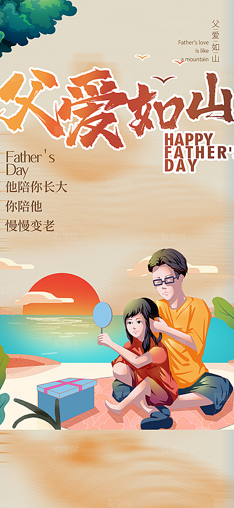 节日父亲节宣传活动海报