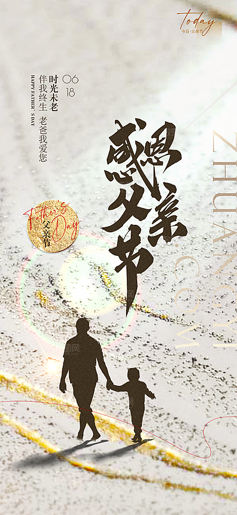 节日父亲节宣传活动海报