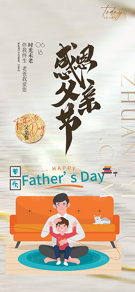 节日父亲节宣传活动海报