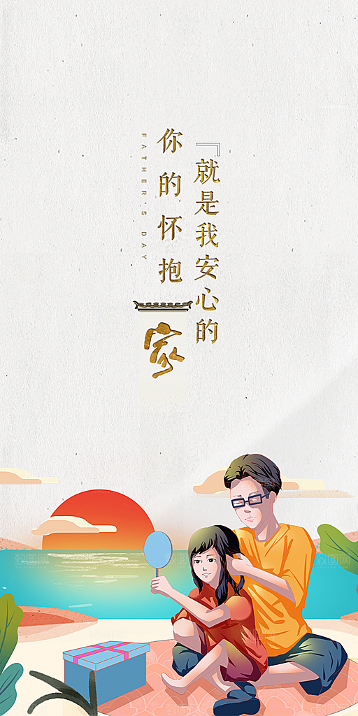 节日父亲节宣传活动海报