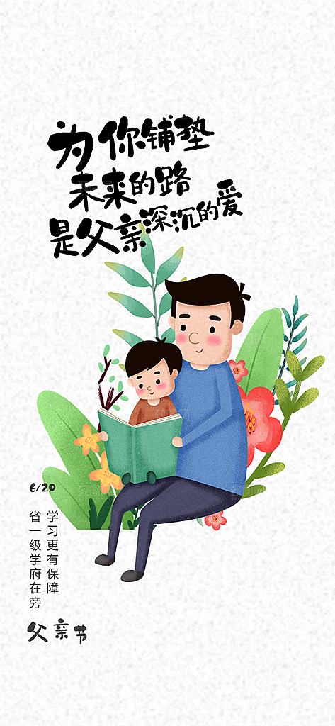 父爱节日父亲节宣传活动海报