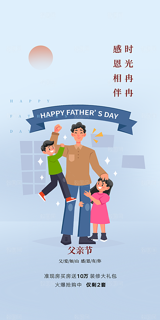父爱节日父亲节宣传活动海报
