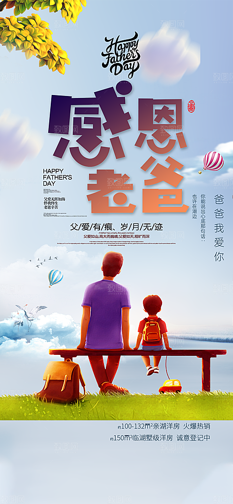 父爱节日父亲节宣传活动海报