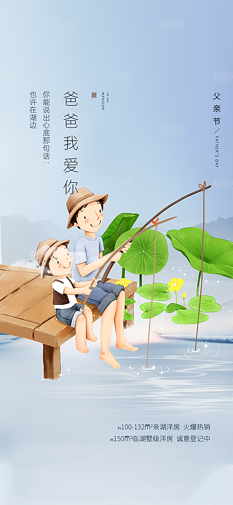 父爱节日父亲节宣传活动海报