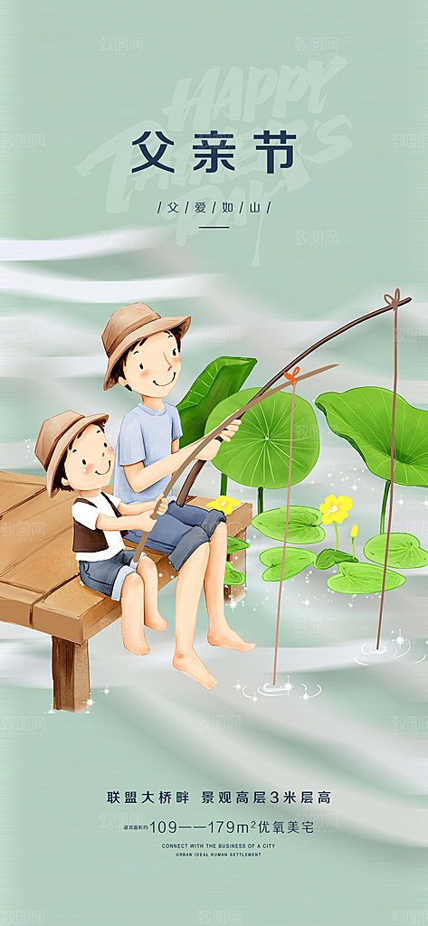 父爱节日父亲节宣传活动海报