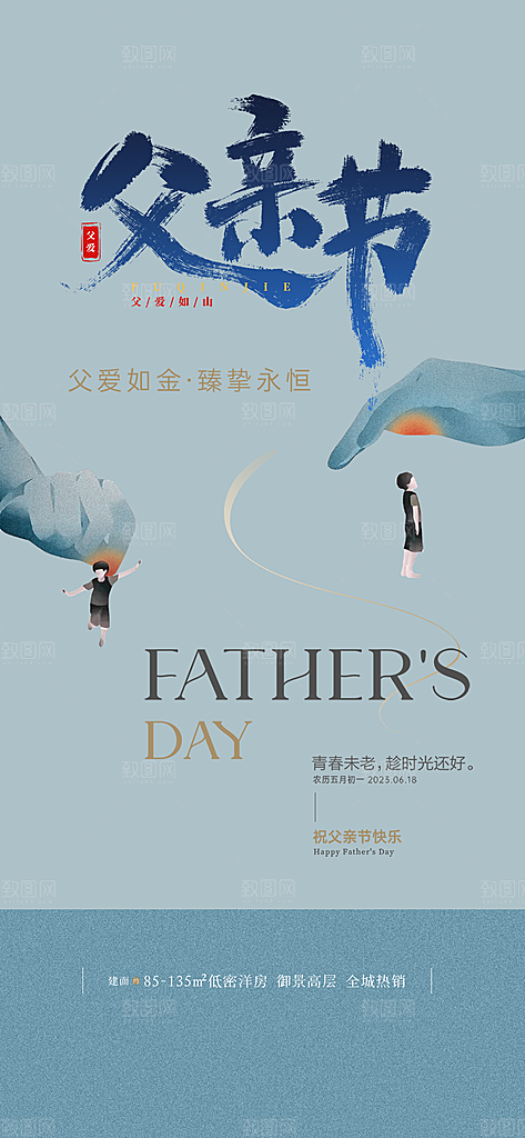 父爱节日父亲节宣传活动海报
