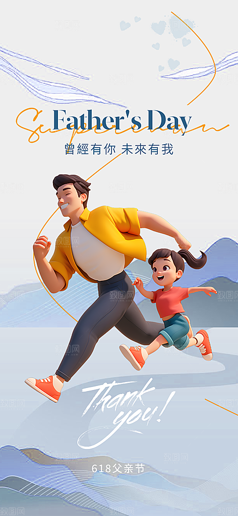 父爱节日父亲节宣传活动海报