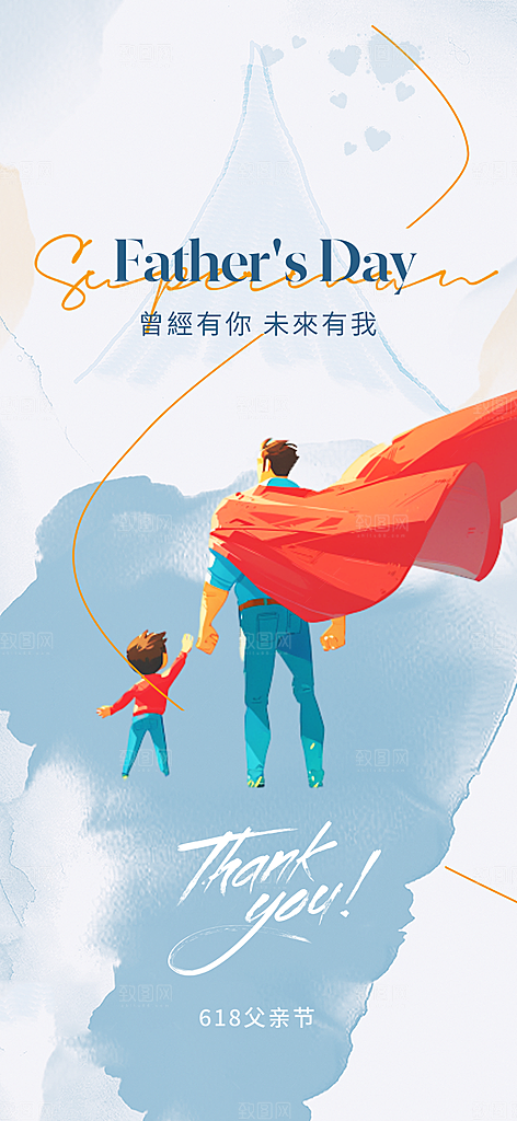 父爱节日父亲节宣传活动海报