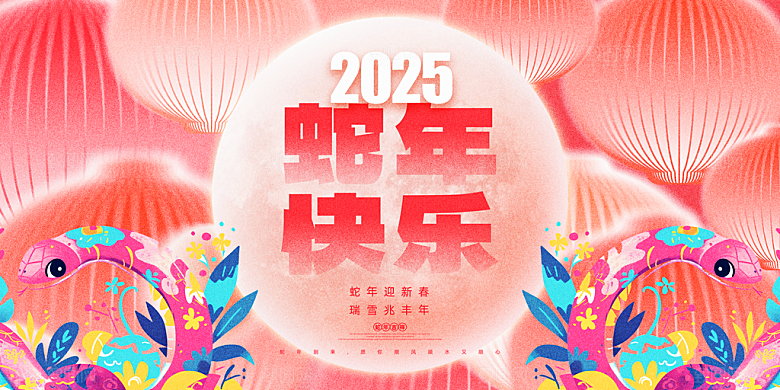 蛇年宣传海报设计
