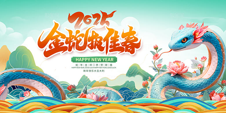 蛇年宣传海报设计