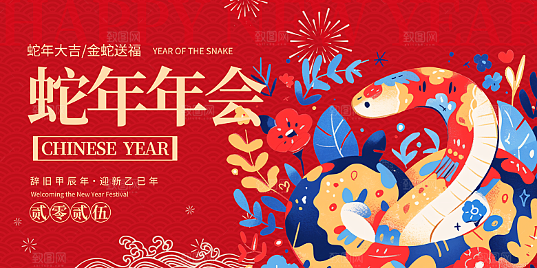 蛇年宣传海报设计