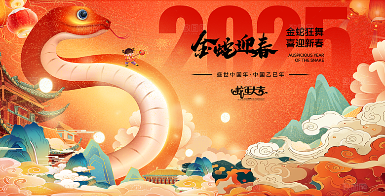 蛇年宣传海报设计