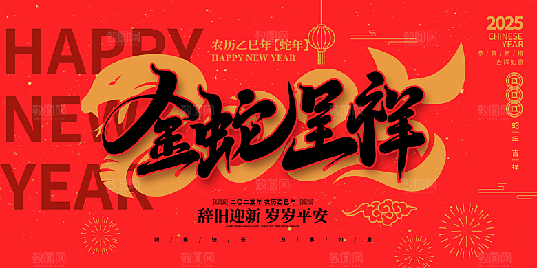 蛇年宣传海报设计