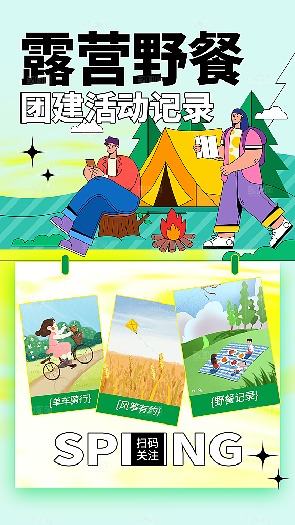 时尚野营露营宣传海报