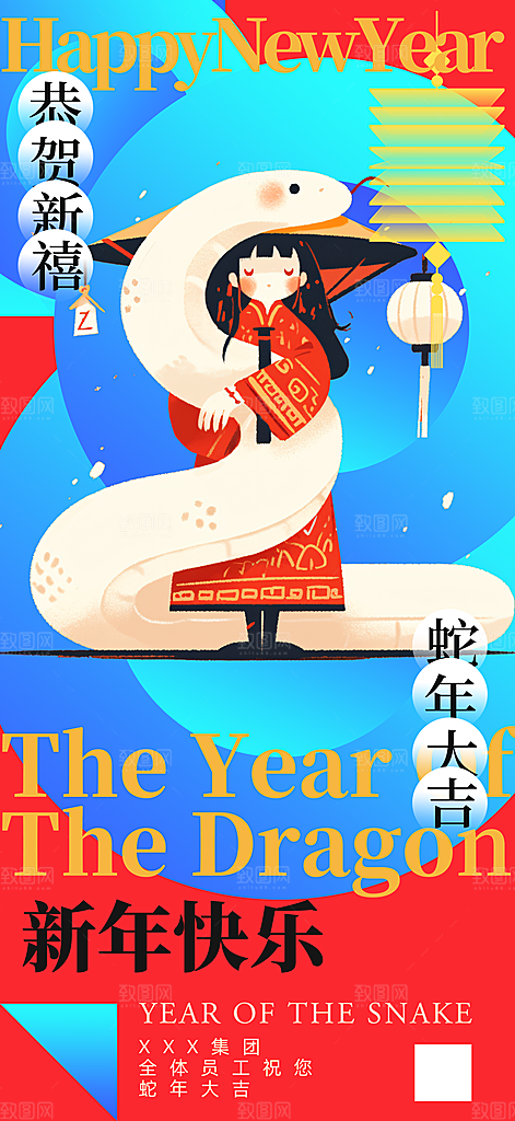 蛇年宣传海报设计素材
