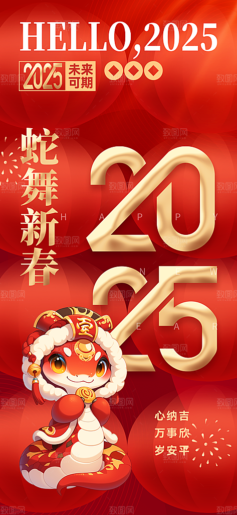 蛇年宣传海报设计素材