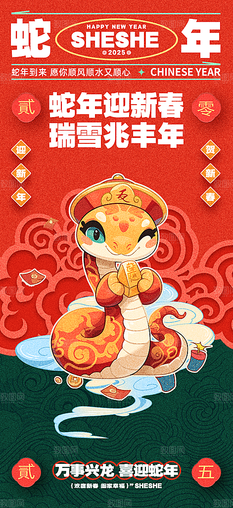 蛇年宣传海报设计素材