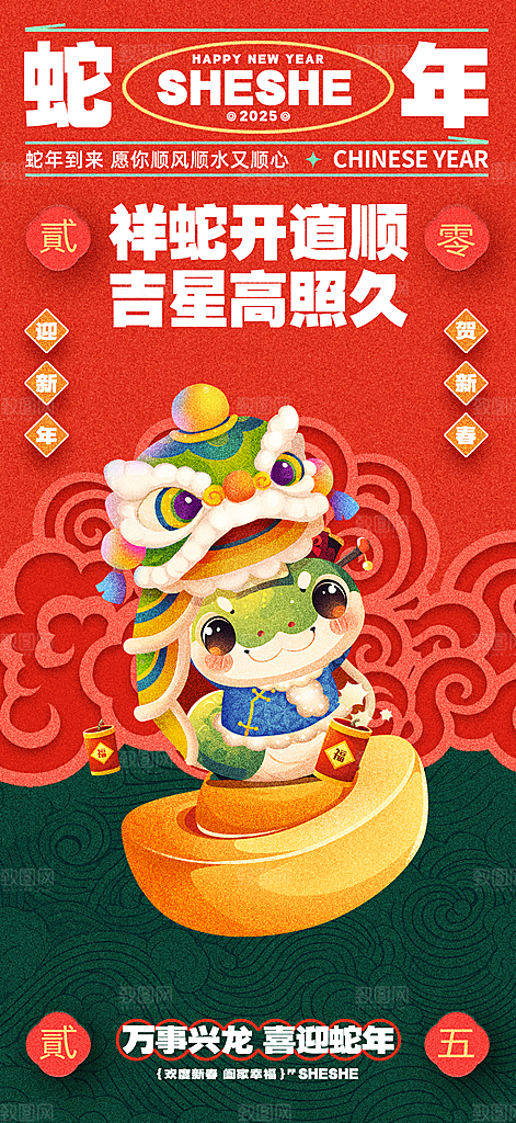 蛇年宣传海报设计