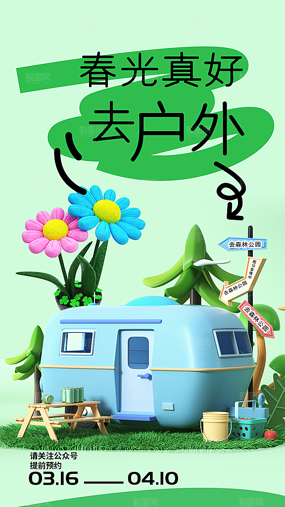 清新野营露营宣传海报