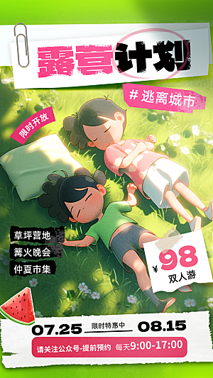 清新野营露营宣传海报
