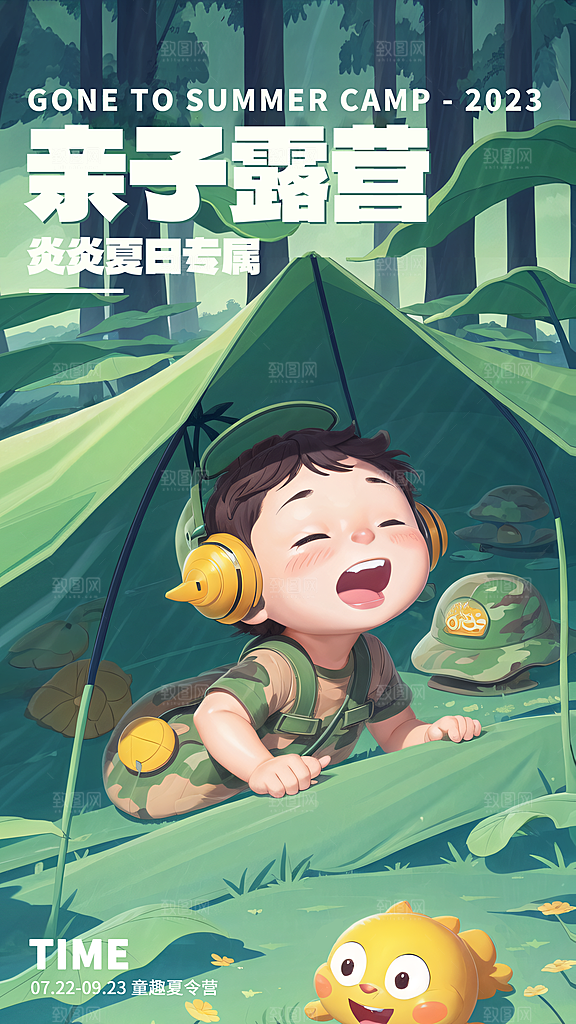 清新野营露营宣传海报
