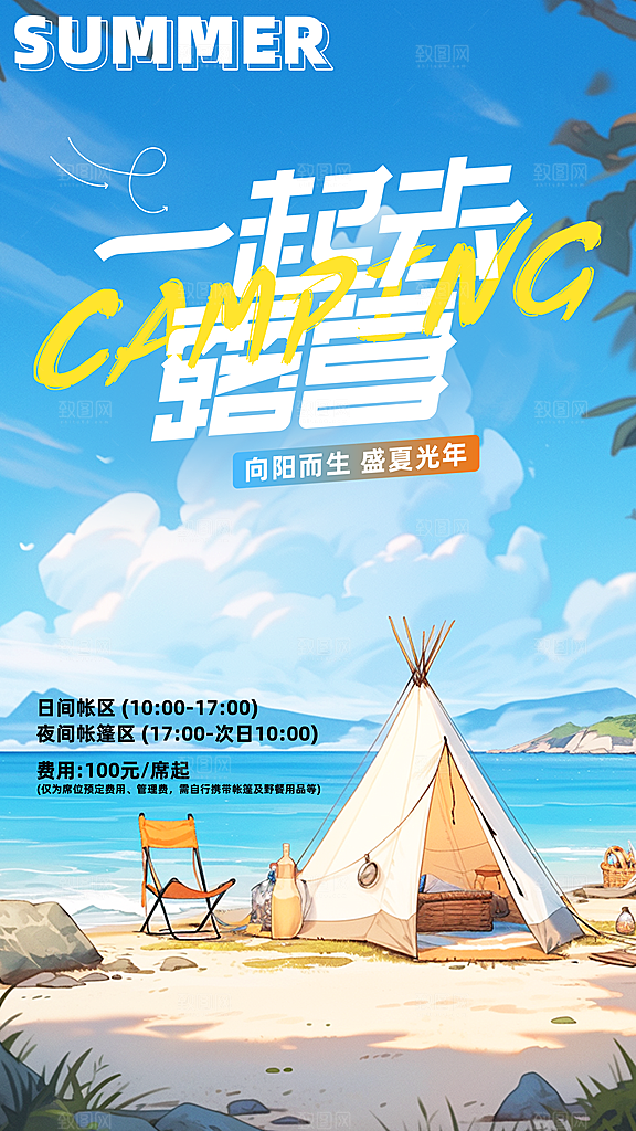 清新野营露营宣传海报