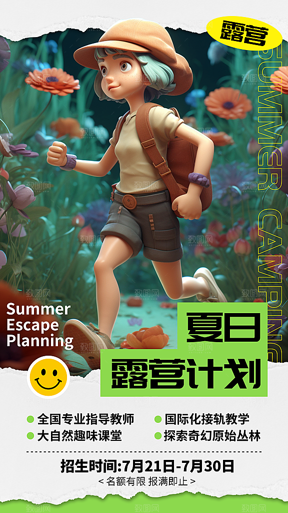 清新野营露营宣传海报